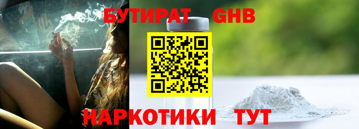 Бутират бутик Сухой Лог