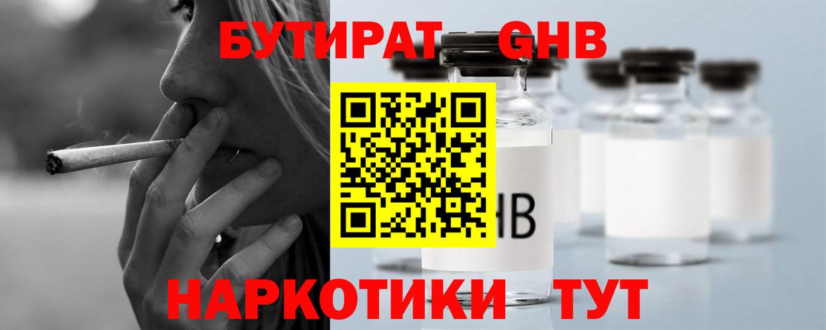 Бутират GHB  Вход с VPN  Сухой Лог 