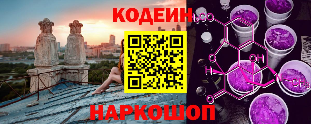Сухой Лог  Кодеиновый сироп Lean напиток Lean (лин)  Вход с VPN  Codein Purple Drank 