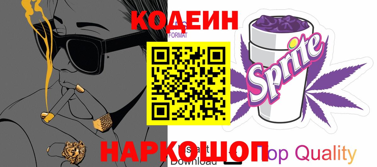 Кодеиновый сироп Lean Purple Drank Сухой Лог